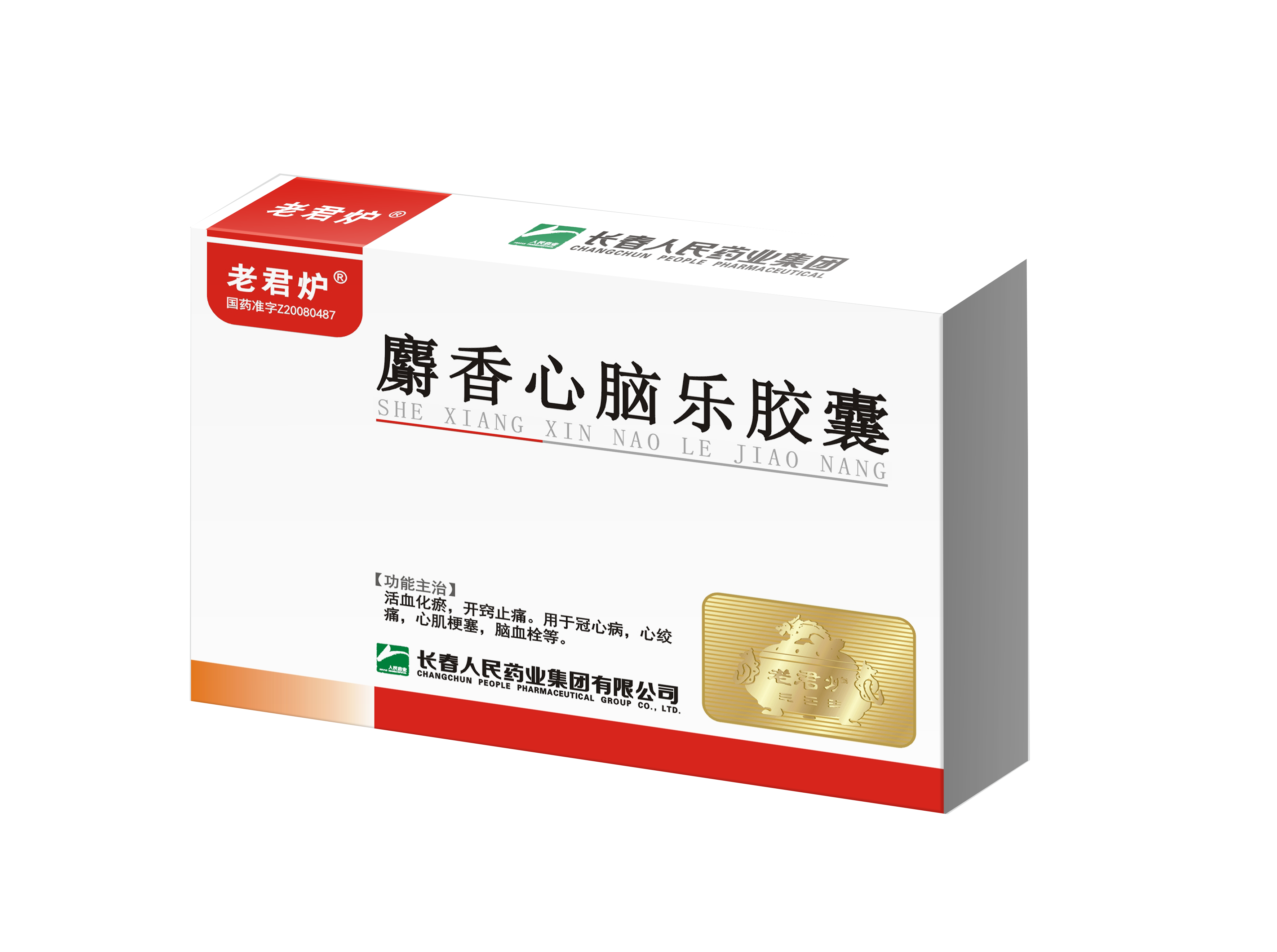 麝香心腦樂膠囊效果圖 拷貝.png