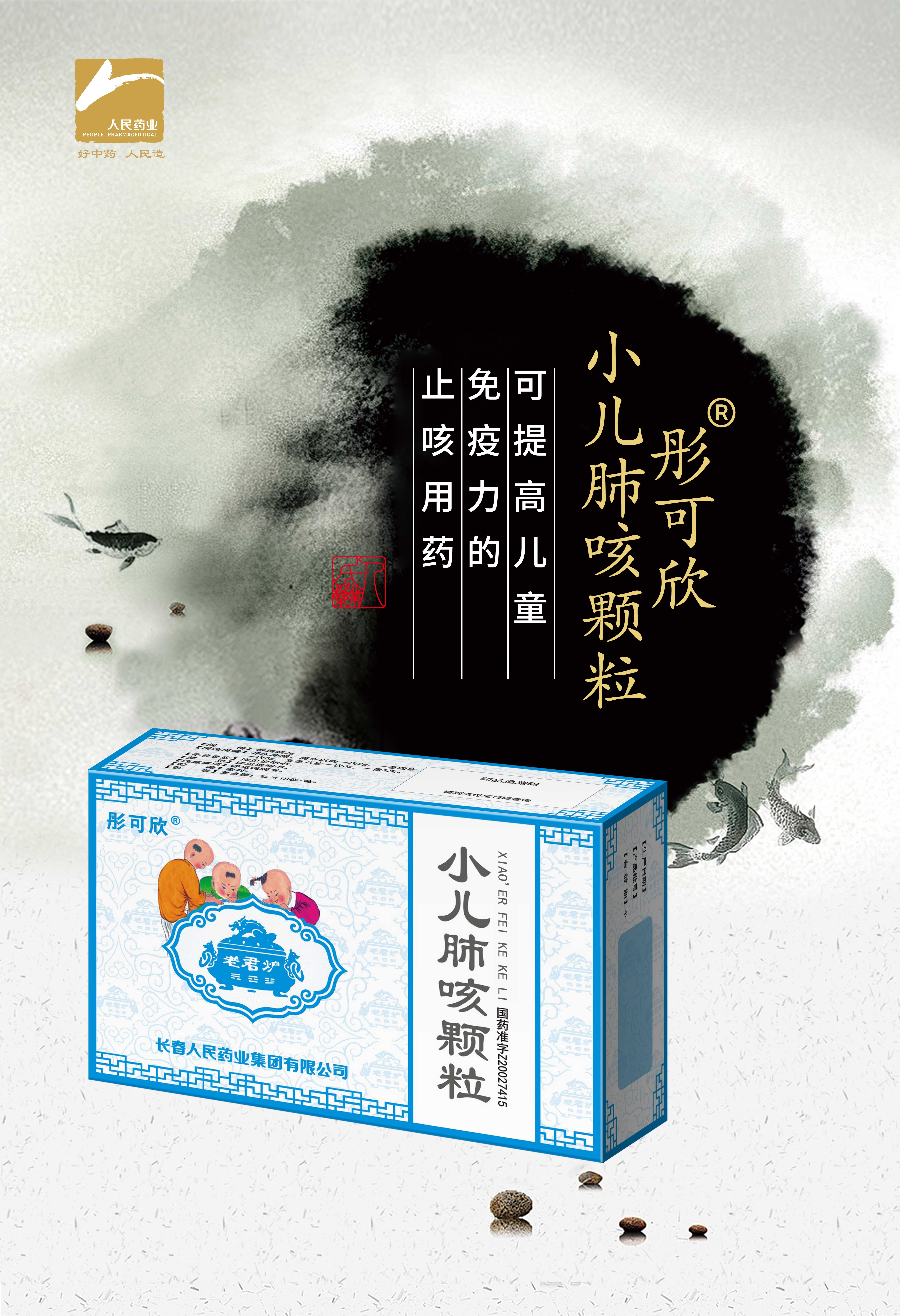 464X678mm-小兒肺咳顆粒.jpg 464X678mm-小兒肺咳顆粒.jpg