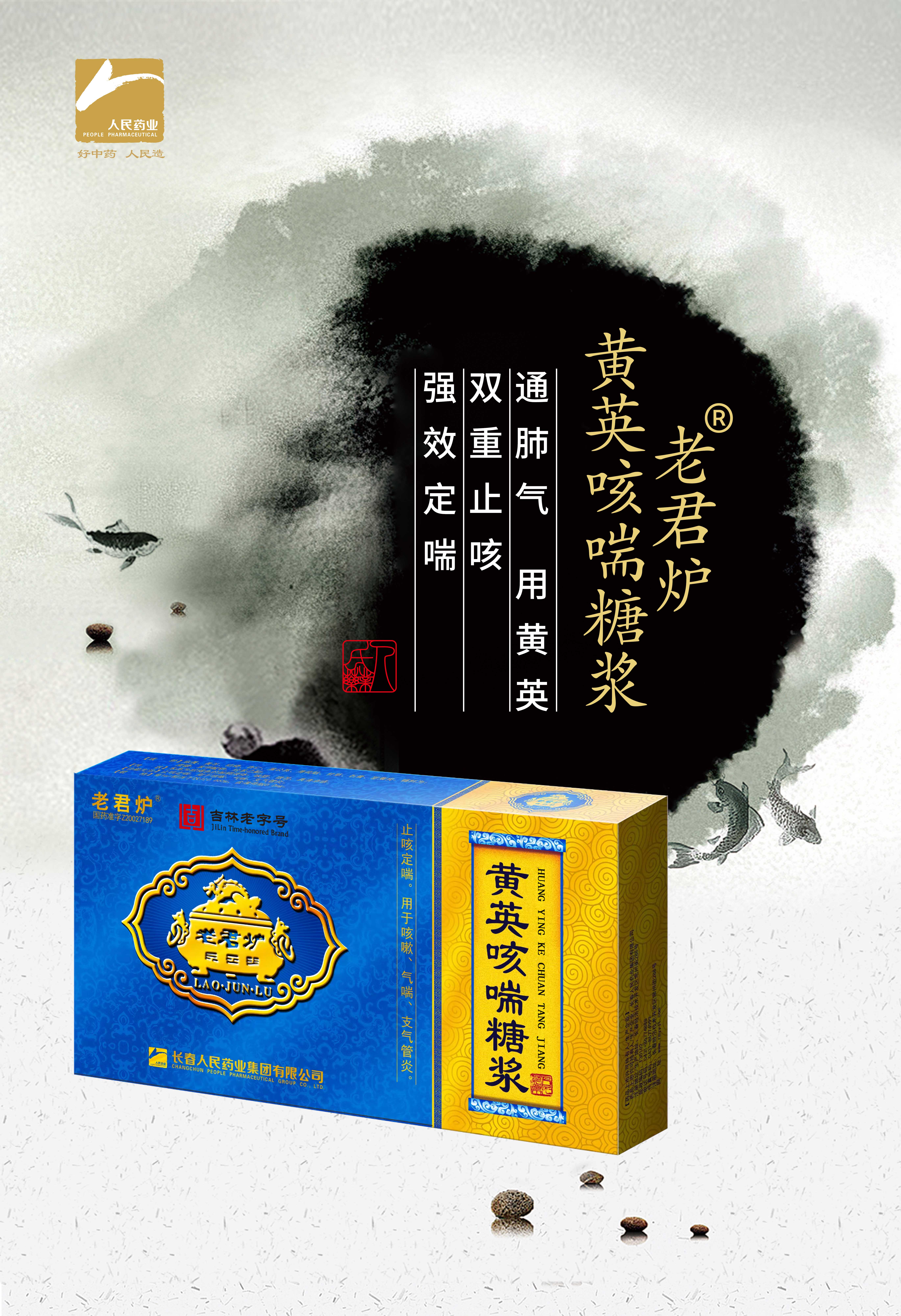 464X678mm-黃英咳喘糖漿.jpg 464X678mm-黃英咳喘糖漿.jpg