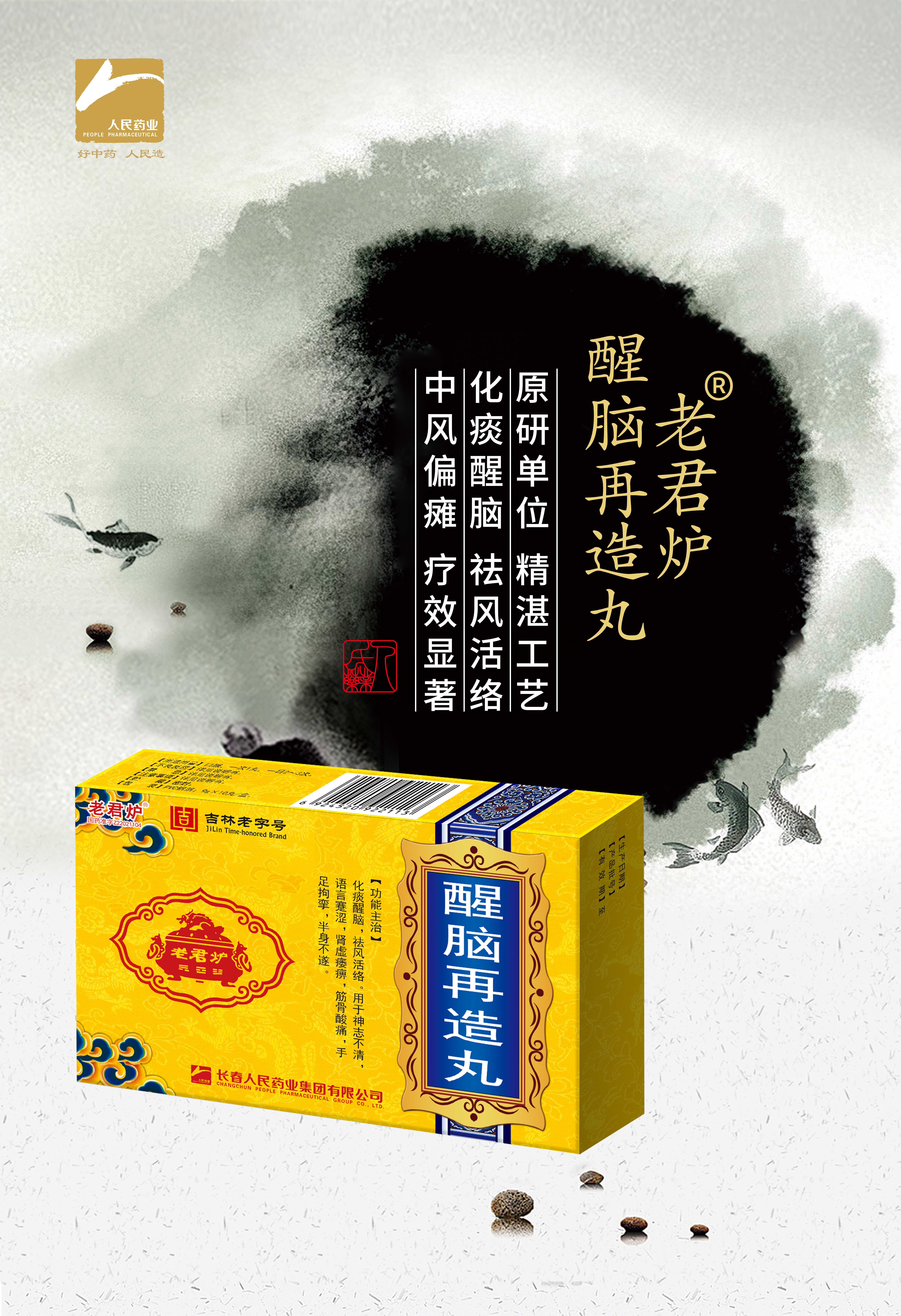 464X678mm-醒腦再造丸.jpg 464X678mm-醒腦再造丸.jpg